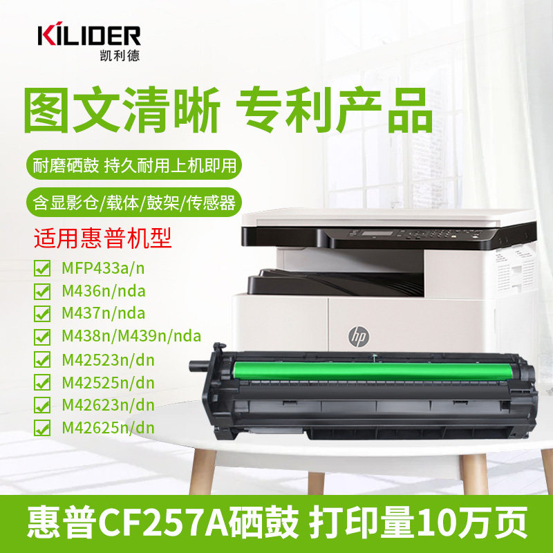 惠普cf257a硒鼓适用成像装置 凯利德硒鼓/粉盒