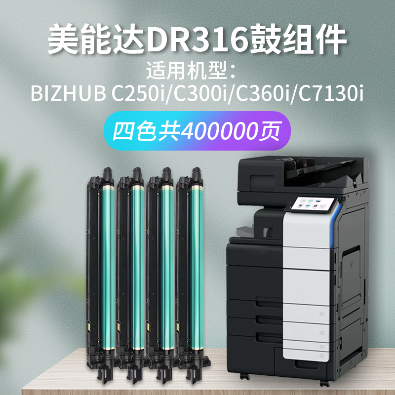 DR316硒鼓TN328墨盒适用柯美能达BizhubC250i/C300i/C360i/C7130i激光打印机复合机鼓芯感光鼓组件黑色碳粉盒 - 图1