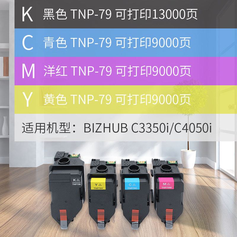 tnp79墨粉盒柯美能达激光碳粉盒 凯利德硒鼓/粉盒
