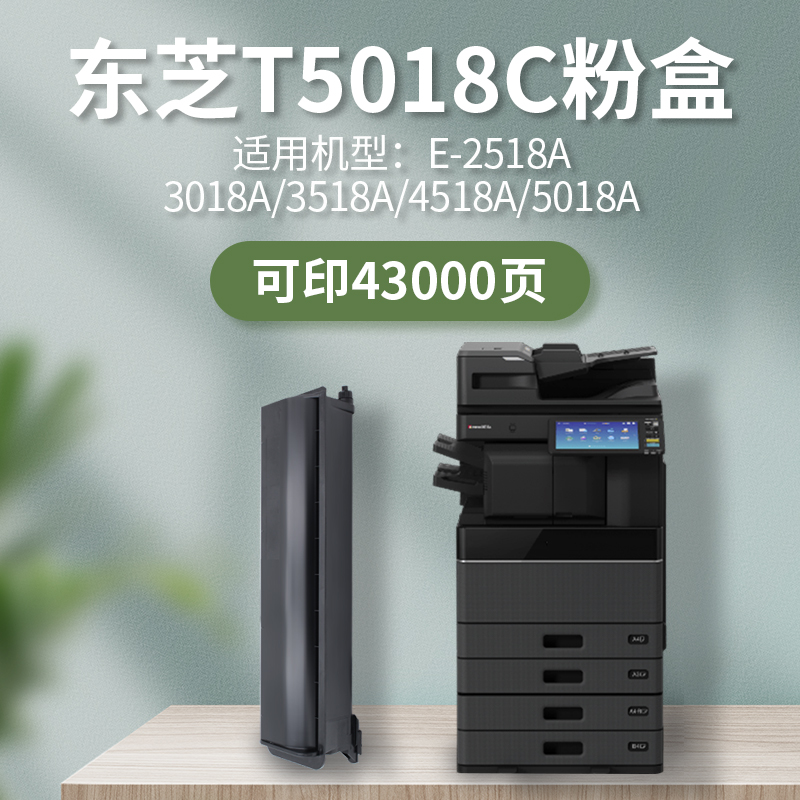 凯利德T5018C碳粉盒适用东芝ToshibaE2518A/3018A/3518A激光打印机黑色墨盒进口碳粉原装品质 - 图2