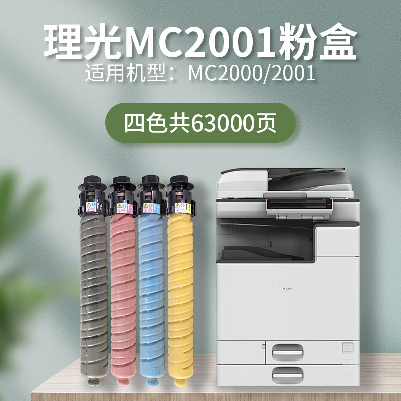 理光mc2001粉盒彩色大容量黑色墨盒 凯利德硒鼓/粉盒