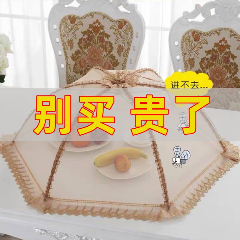 饭菜罩子盖菜罩折叠餐桌罩食物防蝇剩菜罩剩饭罩神器家用时尚菜伞 - 图0