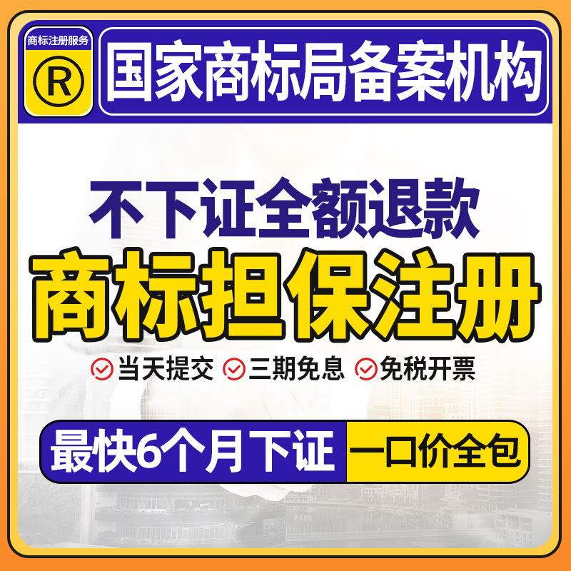 商标注册申请个人公司品牌查询提交代理包通过下证加急办理软著证