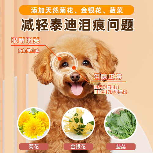 泰迪专用狗粮冻干粮成犬补钙幼犬美毛增色小型犬轻泪痕全价护肠胃 - 图2