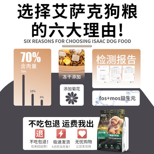 泰迪专用狗粮冻干粮成犬补钙幼犬美毛增色小型犬轻泪痕全价护肠胃 - 图3