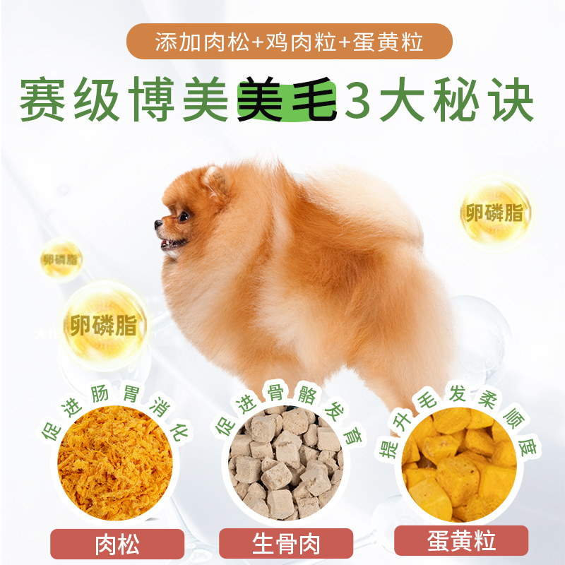 博美专用狗粮冻干10斤装成犬美毛幼犬补钙小型犬轻泪痕5kg全价粮 - 图0