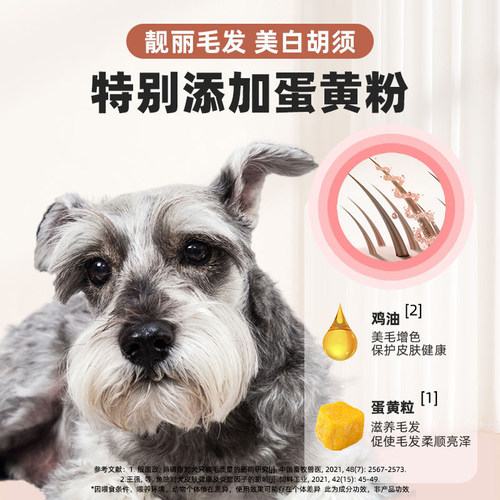 雪纳瑞专用狗粮实惠装成犬美毛幼犬补钙小型犬轻泪痕冻干全价肉松 - 图0