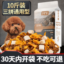 Freeze-dried dog food universal 10 catty of teddy puppies than bear adult canine Beaumeine Koki small dog special grain 5kg