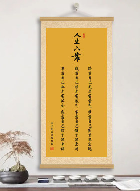 人生六靠书法字画励志装饰画