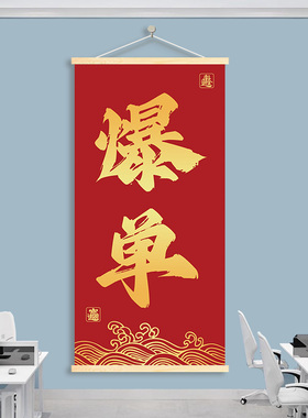 新中式爆单办公室职场装饰挂画