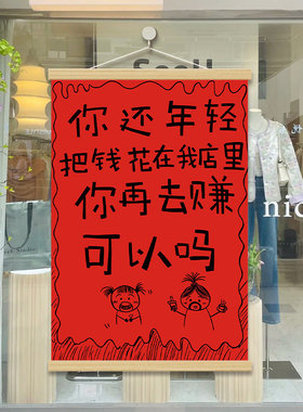 店铺商店创意搞笑装饰画墙面挂画