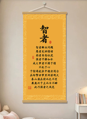智者书法新中式挂画中式卷轴画