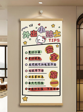 卡通温馨出门提示海报墙面装饰画