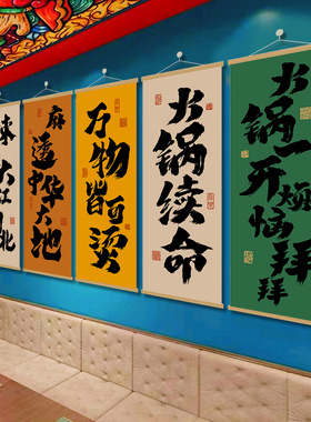 火锅馆墙面装饰画文字装饰挂画