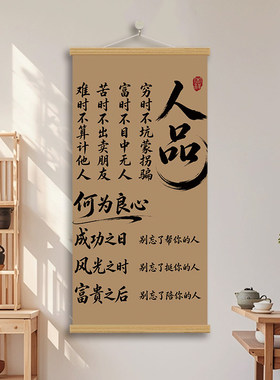 人品自律格言挂画新中式书房