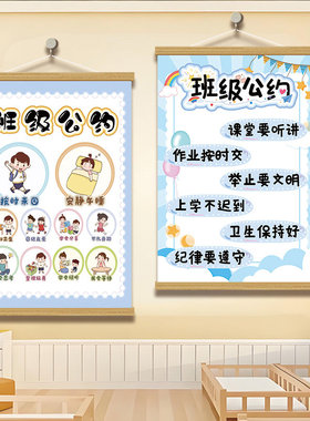 班级公约装饰画幼儿园教室挂画