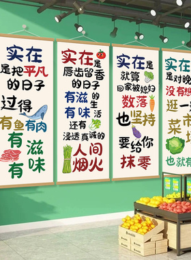 超市装饰画生鲜果蔬画标语挂画