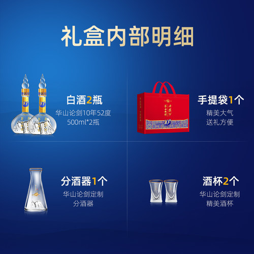 西凤酒礼盒 52度华山论剑10年 高度白酒过节送礼 凤香型500ml*2瓶 - 图1