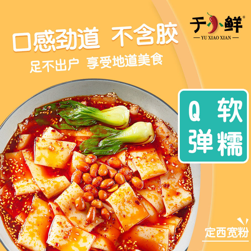 清真于小鲜流汁宽粉甘肃定西纯土豆粉马铃薯粉红油香辣麻辣速食免,淘宝优惠券,粉丝福利购,淘宝优惠卷