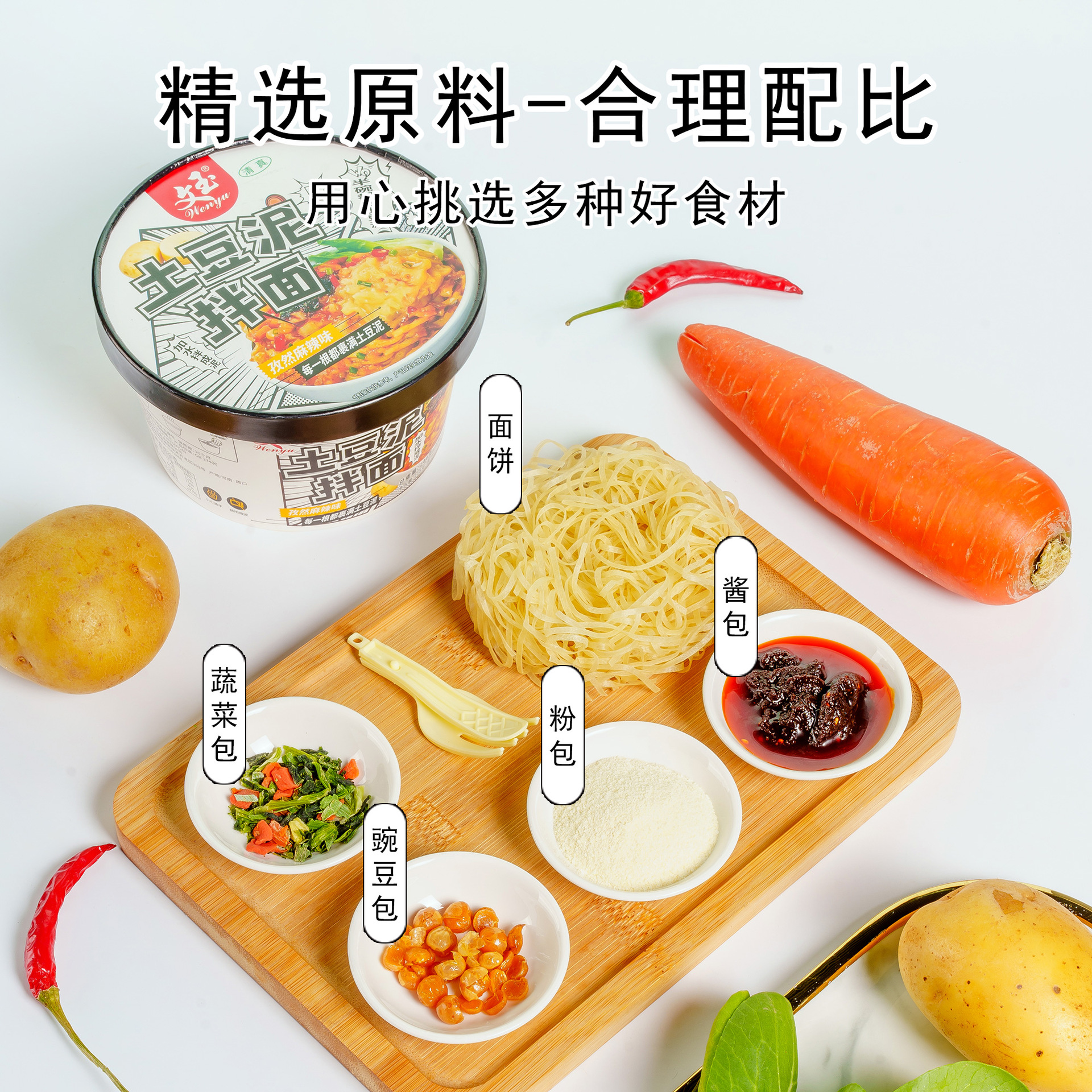 文玉清真土豆泥拌面孜然麻辣味方便面6桶装食品泡面免煮速食冲泡 - 图2