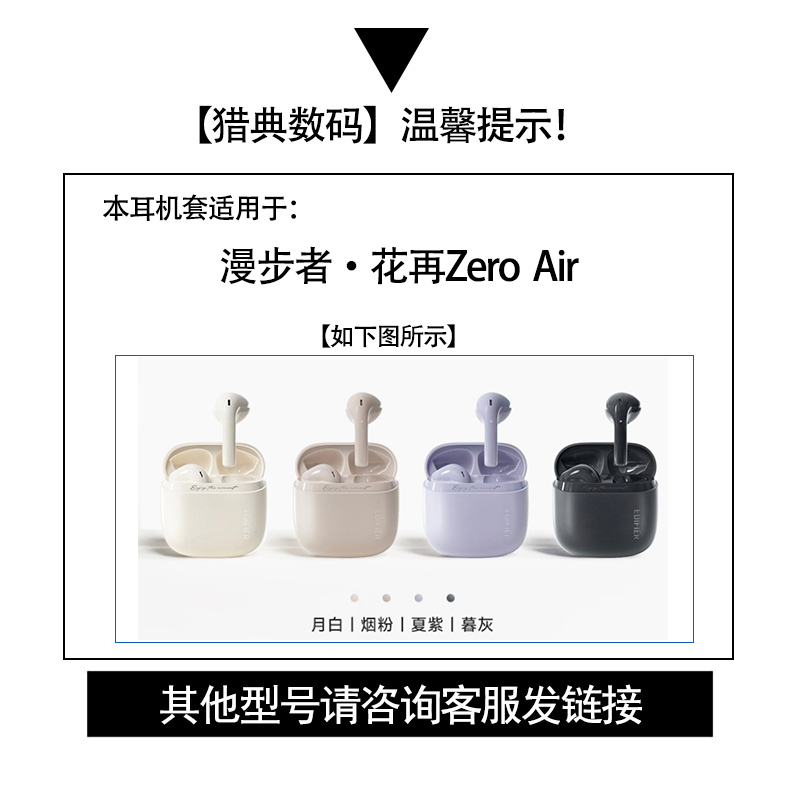 漫步者花再zero air保护套Edifier zeroair耳机壳EDF280030可爱创意卡通漫步者zero air蓝牙耳机套硅胶软壳 - 图3