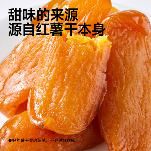 无趣的店倒蒸红薯干200g带皮地瓜干番薯干办公室追剧健康零食小吃 - 图0