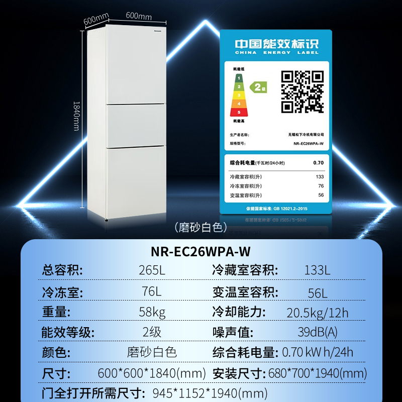 松下三开门冰箱无霜超薄自由嵌入式家用大容量电冰箱NR-EC26WPA白 - 图3