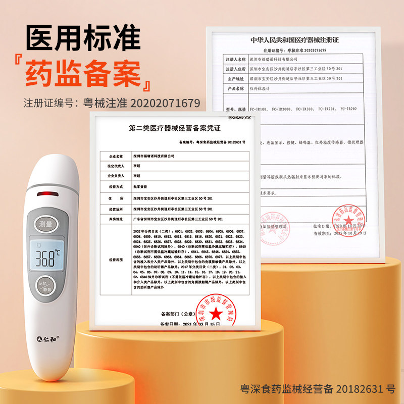 仁和额温枪婴幼儿医专用测人体温 仁和御心堂体温计类