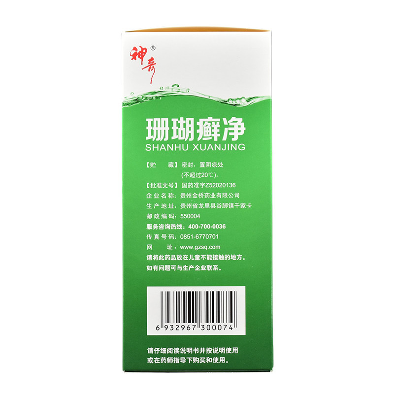 神奇牌珊瑚癣净250ml藓净廯鲜洗剂 千颂堂大药房癣症