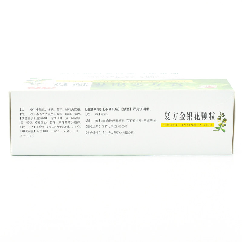 仁皇复方金银花10g*10袋/盒颗粒 千颂堂大药房解热镇痛