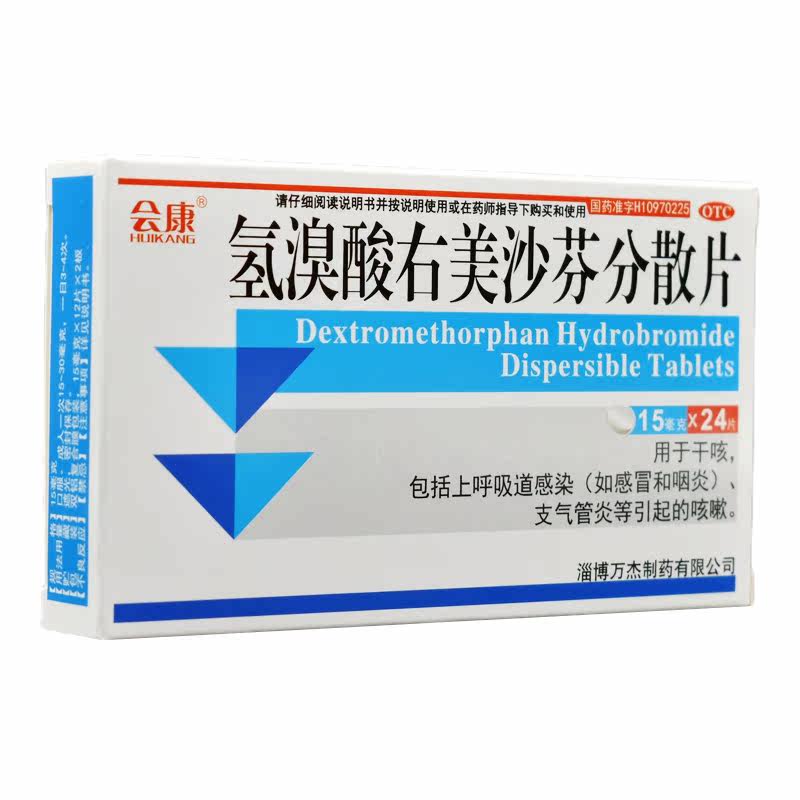 会康氢溴酸右美沙芬分散片15mg24片 千颂堂大药房感冒咳嗽
