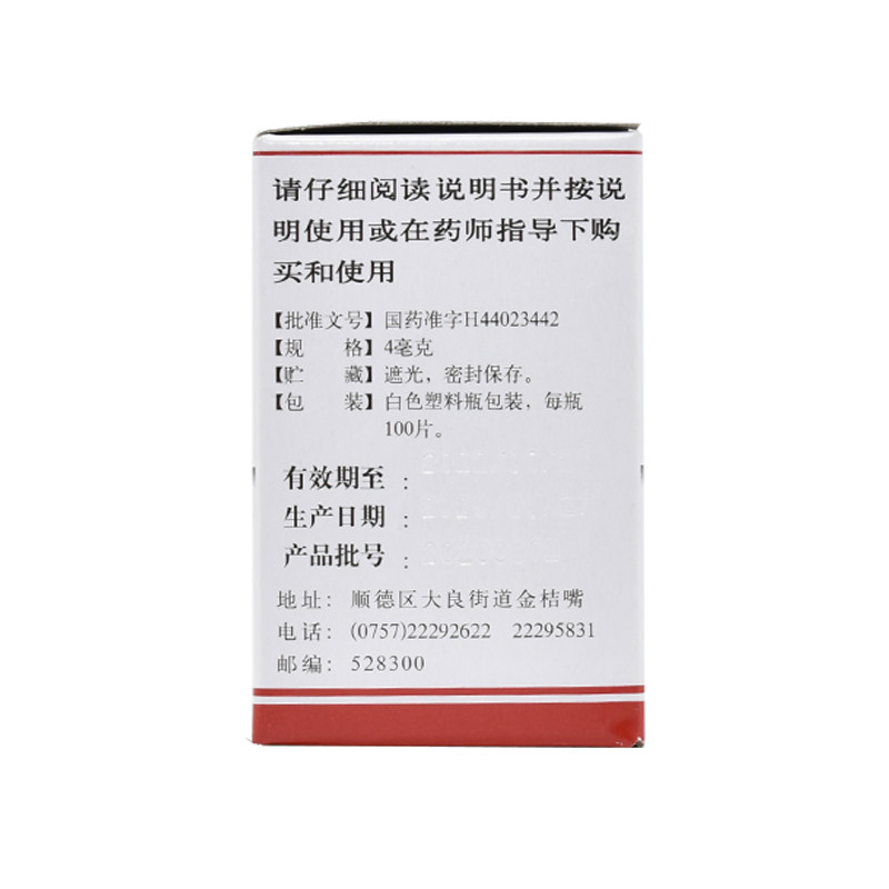 顺峰马来酸氯苯那敏片/瓶疹扑尔敏 千颂堂大药房抗菌消炎
