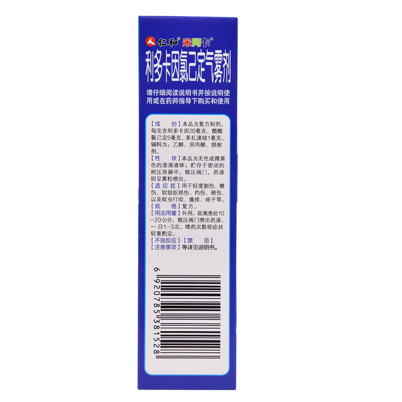 仁和 利多卡因氯己定气雾剂50g儿童割伤软组织损伤痱子灼伤晒伤zf