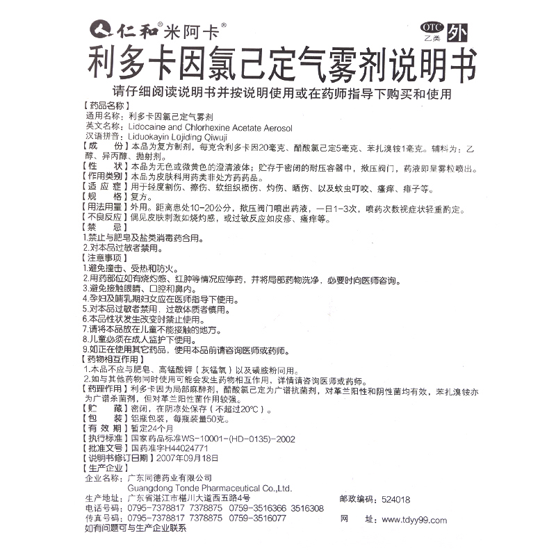 仁和 利多卡因氯己定气雾剂50g儿童割伤软组织损伤痱子灼伤晒伤zf