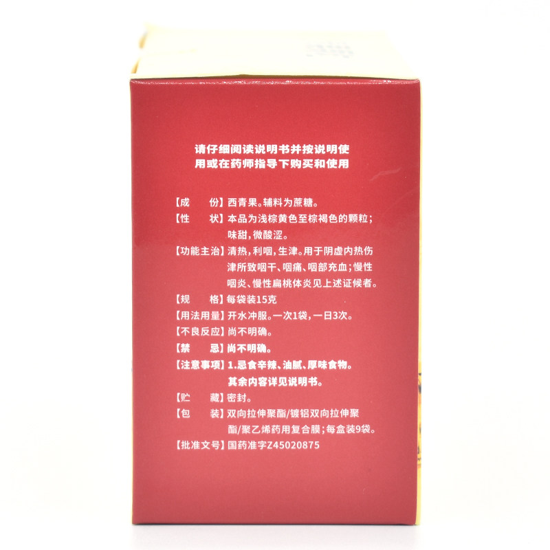 金鸡15g*9袋/盒咽痛西青果颗粒 千颂堂大药房咽喉