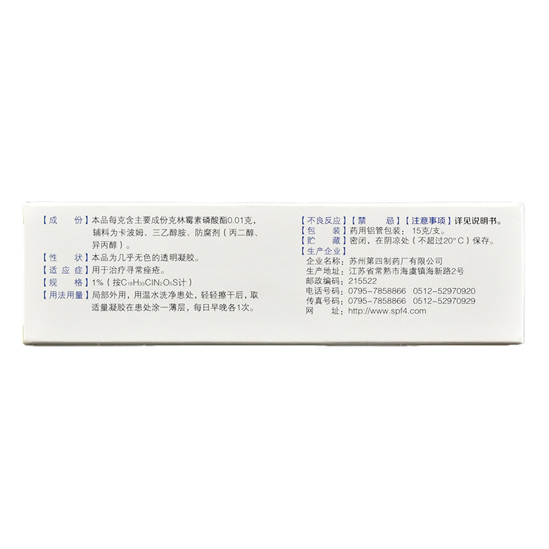 仁和克林霉素磷酸酯凝胶15g软膏 千颂堂大药房皮脂汗腺