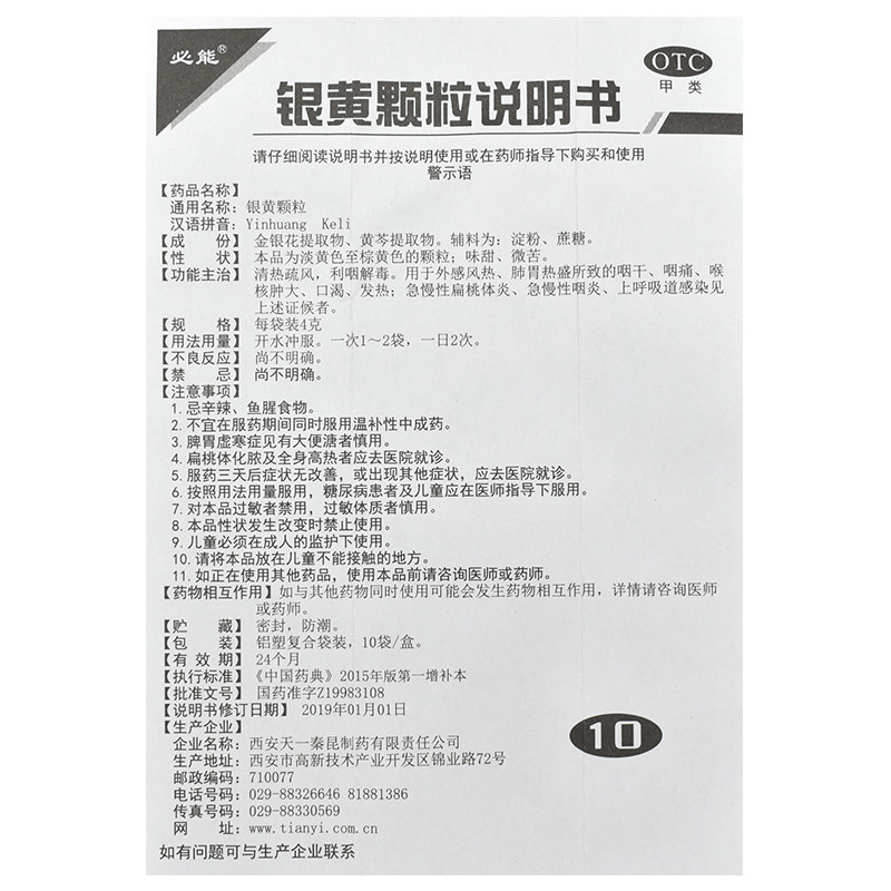 必能4g*10袋清热解毒银黄颗粒 千颂堂大药房咽喉