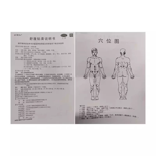 小明仁 Шуфу патч 5 см*6 см*4 таблетки от эпигастральной боли, боли в животе, растяжение живота, потеря аппетита, тошнота и рвота