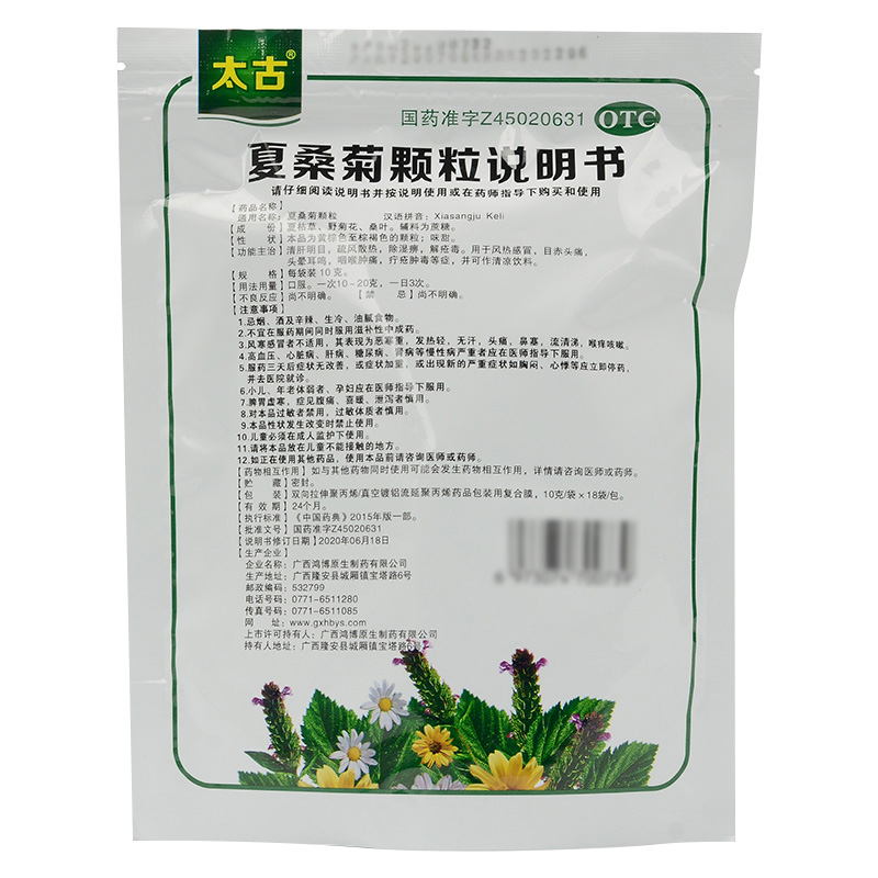 太古夏桑菊颗粒1包（18小袋）