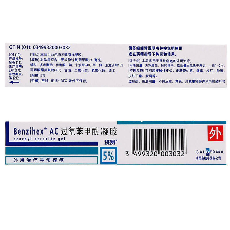 班赛15g祛痘膏黑头过氧苯甲酰凝胶 千颂堂大药房皮脂汗腺