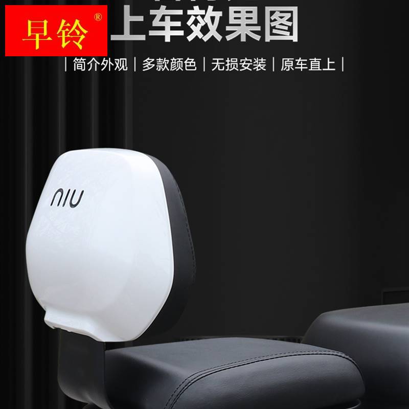 小牛电动车u2/uqi+/u+b/N1S/Nqi/M1/U1/Uqi/U+/G2/F2后靠背壳配件 - 图1