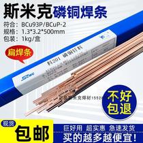 Smic Phosphorus Copper Weld Strip L201 Flat Bar BCu93P Copper Round Bar Fridge Air Conditioning Refrigeration Copper Pipe Brazing Silver Welding Rod