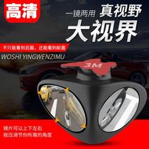 Car wagon small round mirror front wheel blind area mirror downright mirror inverted car mirror large view rearview mirror auxiliary coach mirror