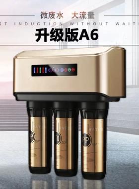 净水器家用饮水过滤器RO反渗透