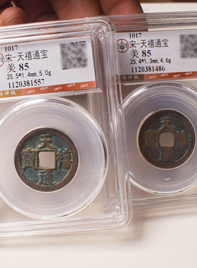 公博真品天禧通宝纯铜古钱币宋代天喜通宝古币文玩吉祥古钱币