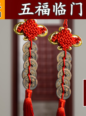 宋代五福临门祥符通宝祥符元宝古代古钱币古币纯铜吉祥铜钱挂件