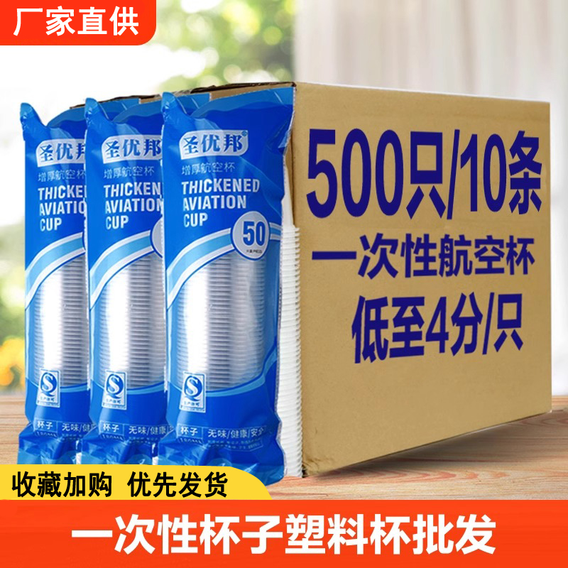 一次性杯子塑料杯家用透明加厚防烫热饮水杯茶杯大号商用航空杯子 - 图0