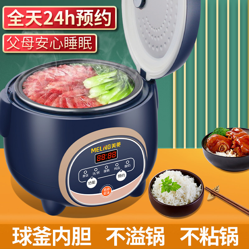 美菱智能2l3l4l5升家用迷你电饭煲 为奥电饭煲