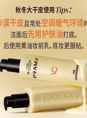 柏瑞美黄油保湿妆前乳深层补水滋润乳隐形毛孔提亮肤色不卡粉女士