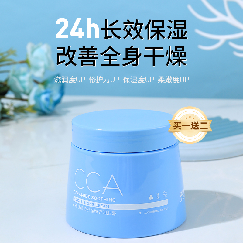 CCA凡士林烟酰胺润肤膏霜保湿滋润补水秋冬 持久留香身体乳女士男